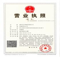 远方五证合一营业执照
